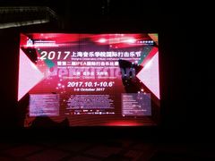 -贺绿汀音乐厅