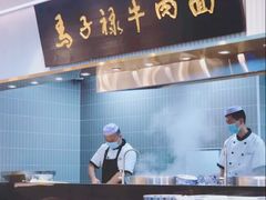 -兰州马子禄牛肉面(文景公园店)