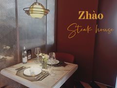 -ZHAO赵·牛扒坊(万象城店)
