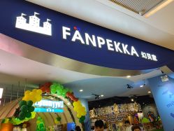 -幻贝家儿童乐园(杭州远洋乐堤港店)