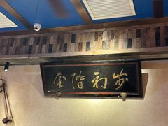 -小吊梨汤·北京菜·烤鸭(鸟巢店)