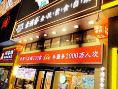 -素满香·食养自助(建邺万达店)