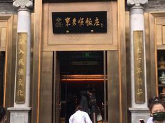 -东来顺饭庄(王府井步行街店)