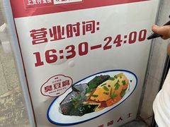 -无声臭豆腐(大井1号店)