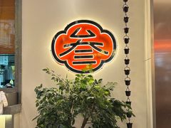 -阿三生煎(正弘城店)