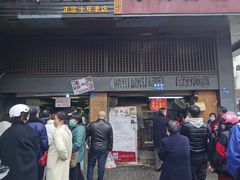 -朱记小郑酥烧饼(建康路店)
