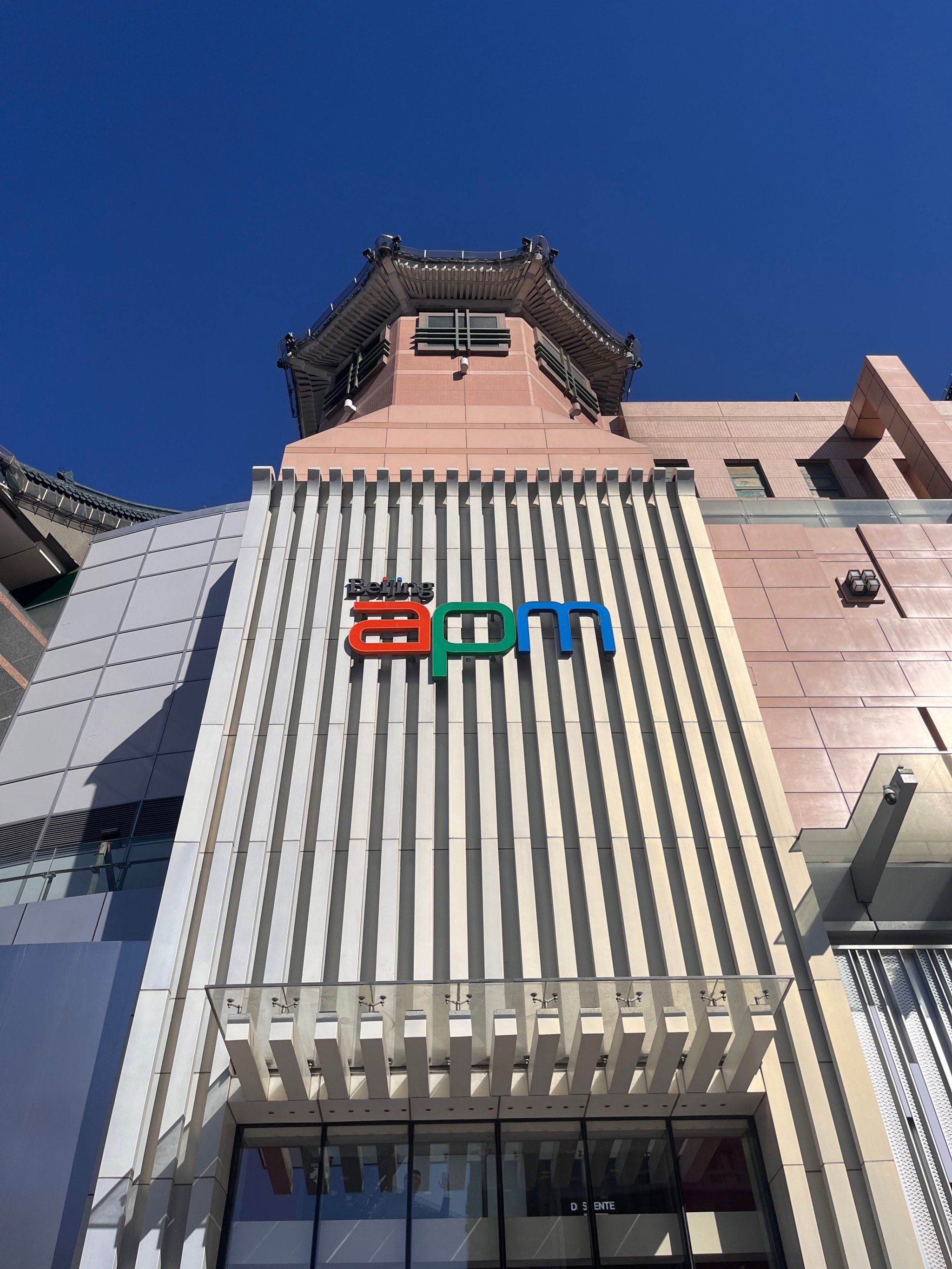 王府井必逛商场apm