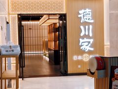 -德川家日本料理(中关村寰太大厦店)