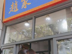 -赵家名吃四味烩菜(东大寺门食品街店)