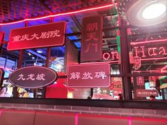 -红花椒火锅(泰州万达店)
