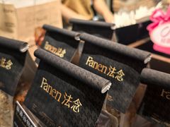 -FANEN法念·烘焙·甜点(万象城店)