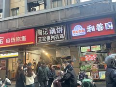 -陶记正宗德州扒鸡(科巷店)