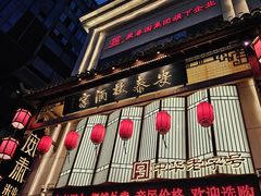 -安泰楼·佛跳墙创始人·传统闽味早茶·酒楼(三坊七巷闽菜地标店)