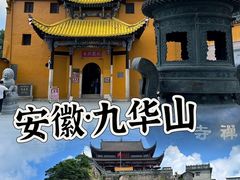 -九华山风景区