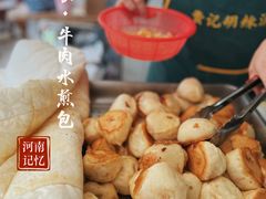 牛肉水煎包-费记胡辣汤(总店)