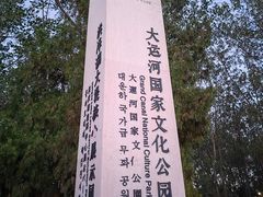 -洪泽湖古堰景区