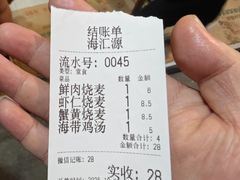 -海汇源老烧麦店(东大街总店)