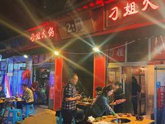 -刁姐火锅(五小区店)