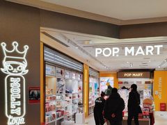 -泡泡玛特POPMART(万柳华联店)