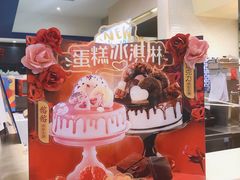 -DQ·蛋糕·冰淇淋(手工定制蛋糕长泰广场店)