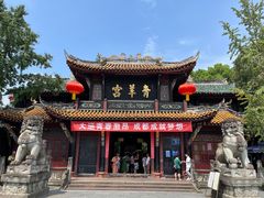 -青羊宫