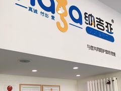 -纳吉亚猫专科动物医院·北北分院