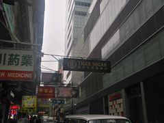 门面-老虎堂黑糖专壳 (尖沙咀乐道店)