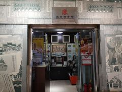 门面-奶酪魏(牛街总店)