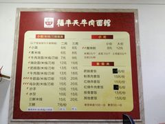 菜单-福半天牛肉面(碧津轻轨站店)