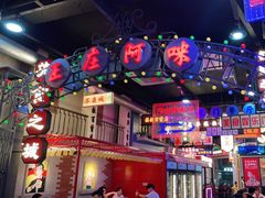 -王庄阿咪海鲜大排档(象园店)