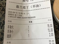 -清真喜兰老丁羊汤特色小吃