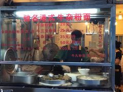 价格表-莲塘味宝园牛杂(天越翔园店)