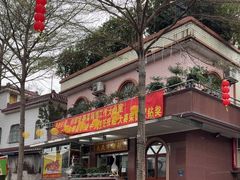 -黄连大头华烧鹅(萧地大马路店)