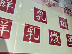 -香港華心糖水鋪(南西总店)