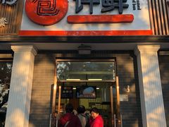 门面-郭记小街麻辣烫(虎坊路店)
