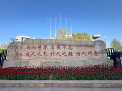 -北京市海淀外国语实验学校