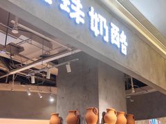 -宝珠奶酪(长宁金虹桥店)