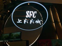 门面-SFC上影影城(港汇永华IMAX激光店)