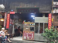 门面-祖传苏油糕