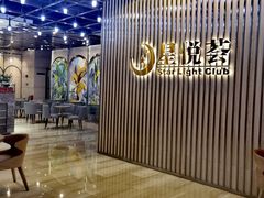 -星悦荟健身游泳(珠江新城店)