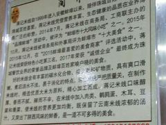 -蒋记米线总店(中荣街店)