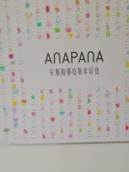 -安那般那皮肤年轻化ANAPANA