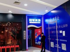 -冠军冰场CHAMPION RINK(百联又一城店)