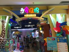 -爱玩嘉年华(龙湖曲江天街店)