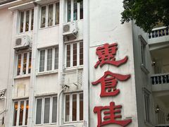 -惠食佳(滨江大公馆店)