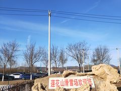 -北京莲花山滑雪场