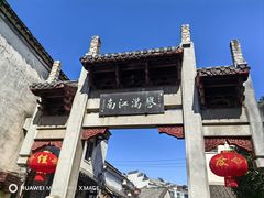 -高淳老街