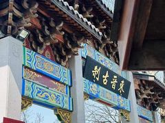 -灵顺寺