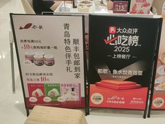 -船歌·鱼水饺青岛菜(国贸商城店)
