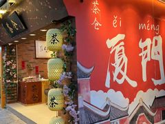 -茶仓茶叶茶馆(曾厝垵店)